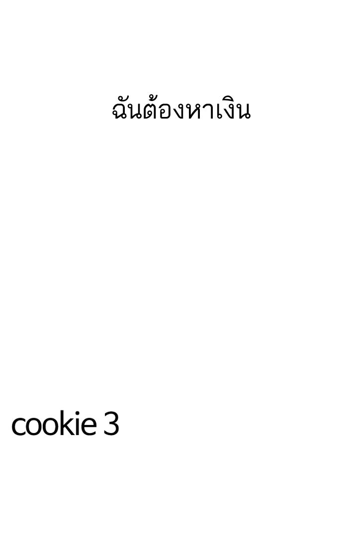 LOOKISM - หน้า 142