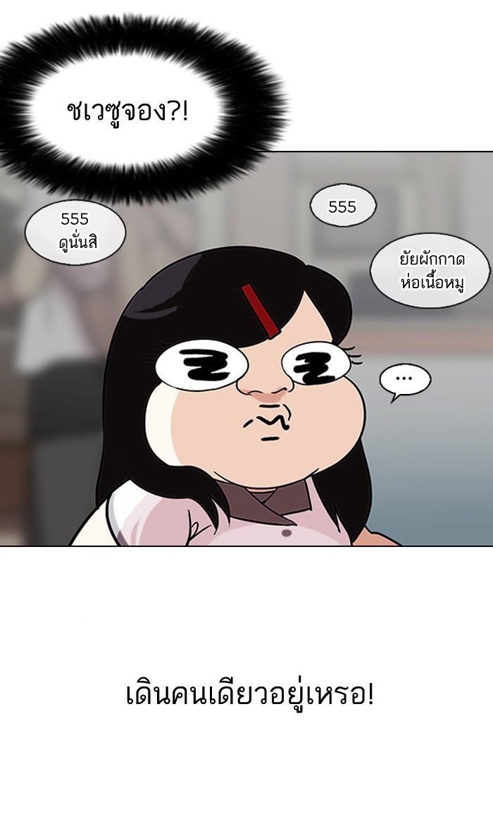LOOKISM - หน้า 97