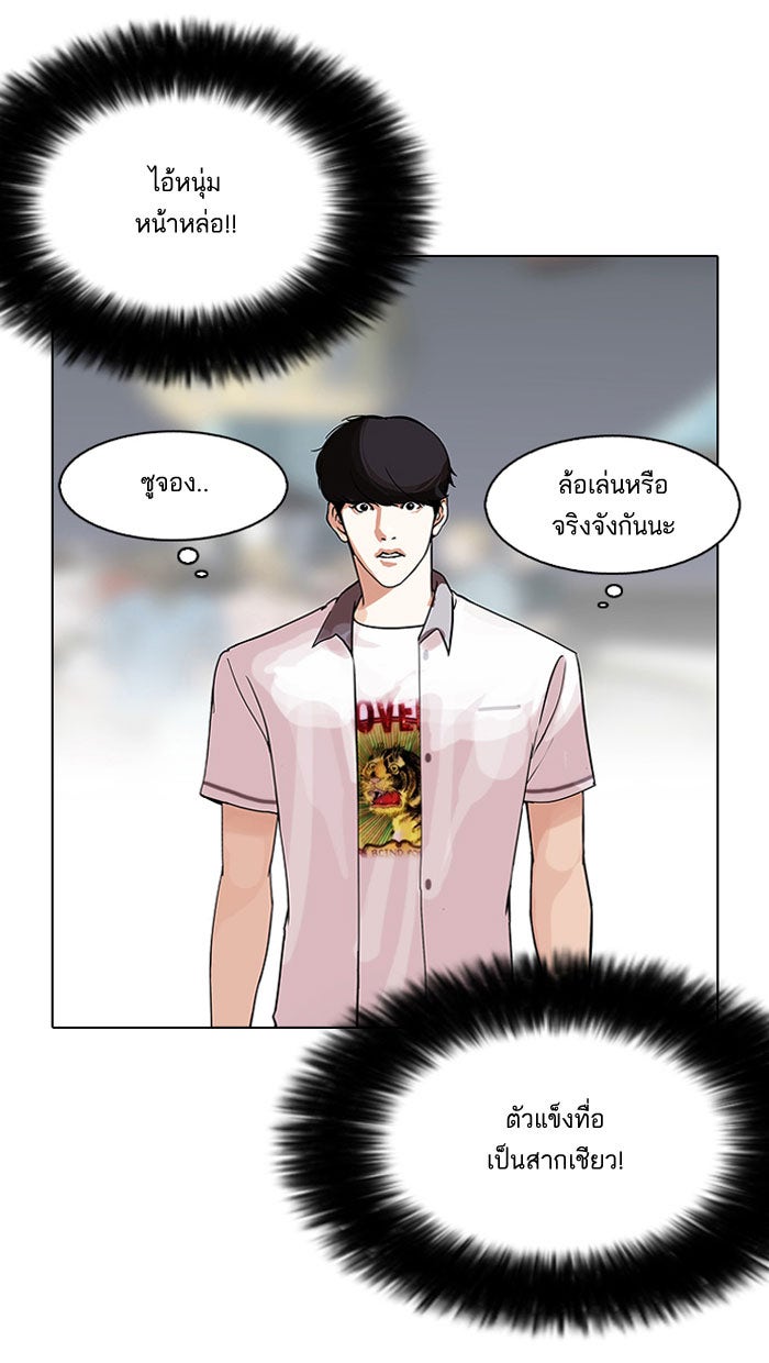 LOOKISM - หน้า 53