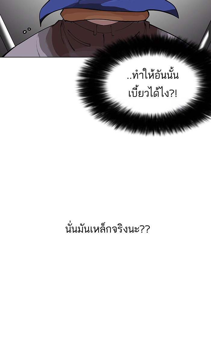 LOOKISM - หน้า 79