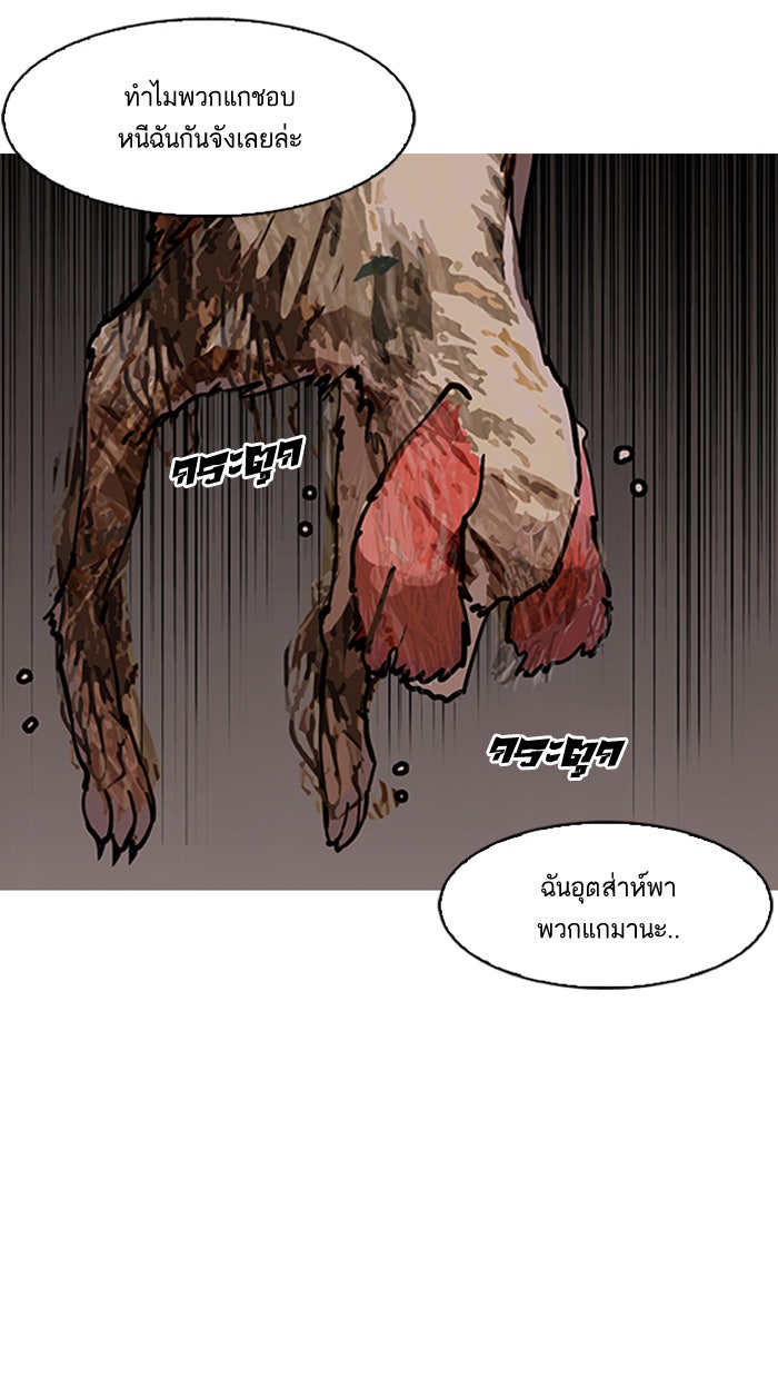 LOOKISM - หน้า 42