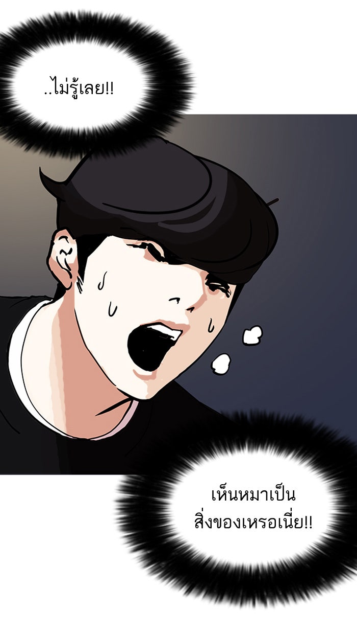 LOOKISM - หน้า 136