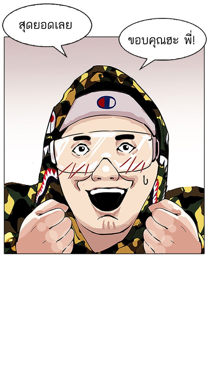 LOOKISM - หน้า 81