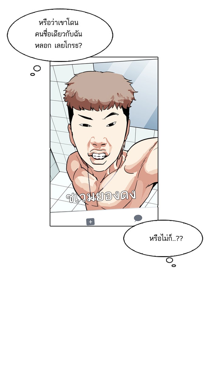 LOOKISM - หน้า 122
