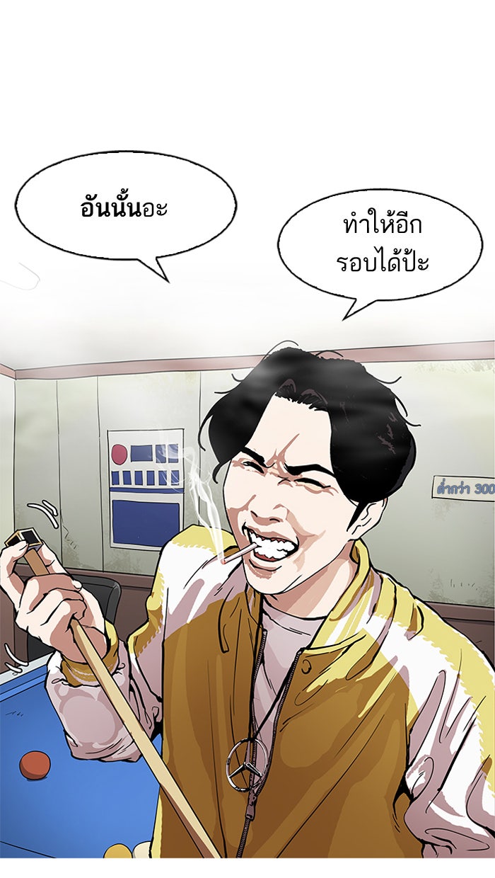 LOOKISM - หน้า 53