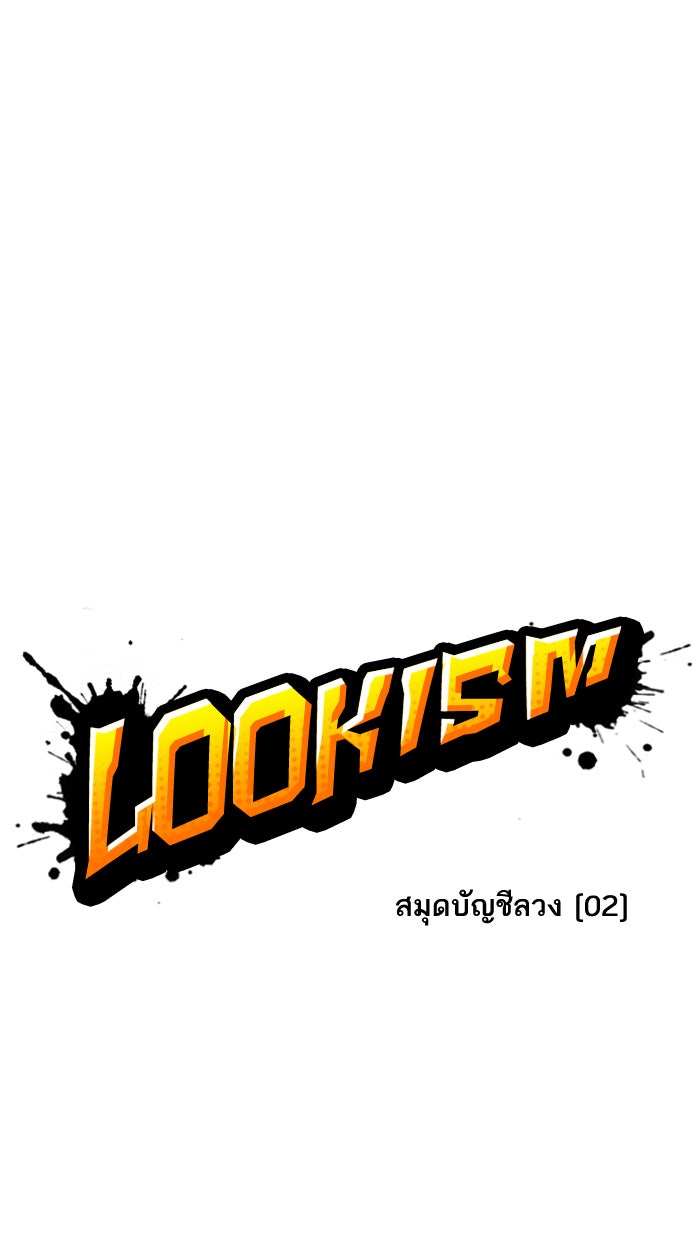 LOOKISM - หน้า 7