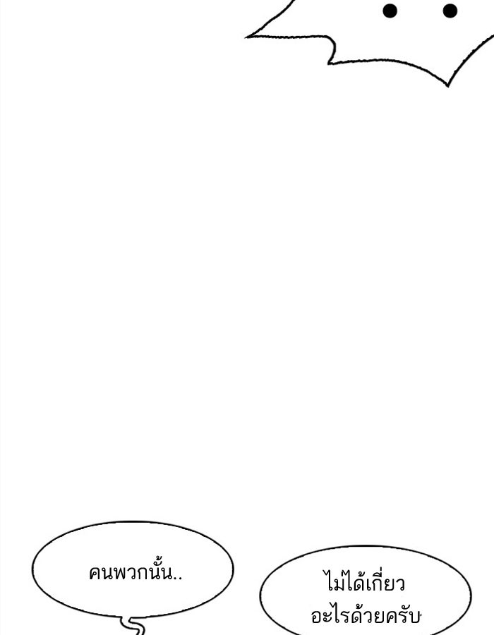 LOOKISM - หน้า 112