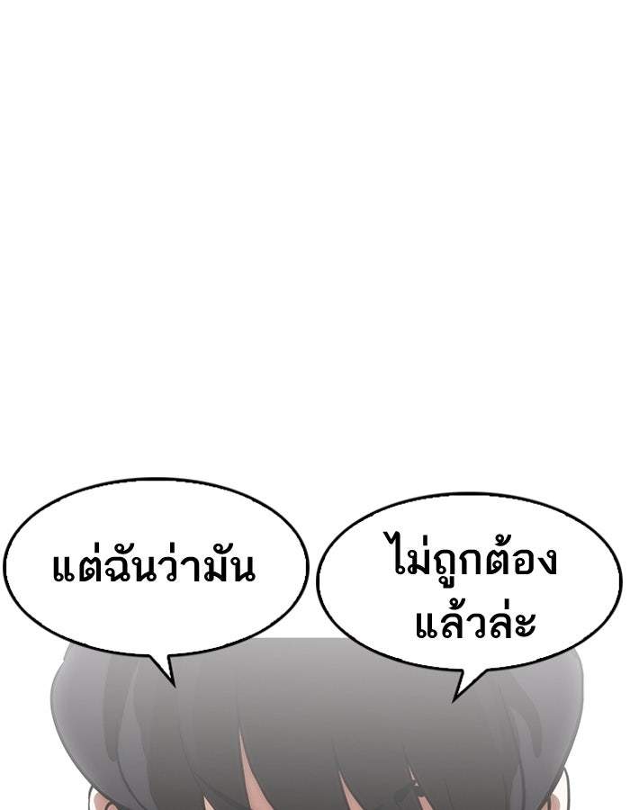 LOOKISM - หน้า 136