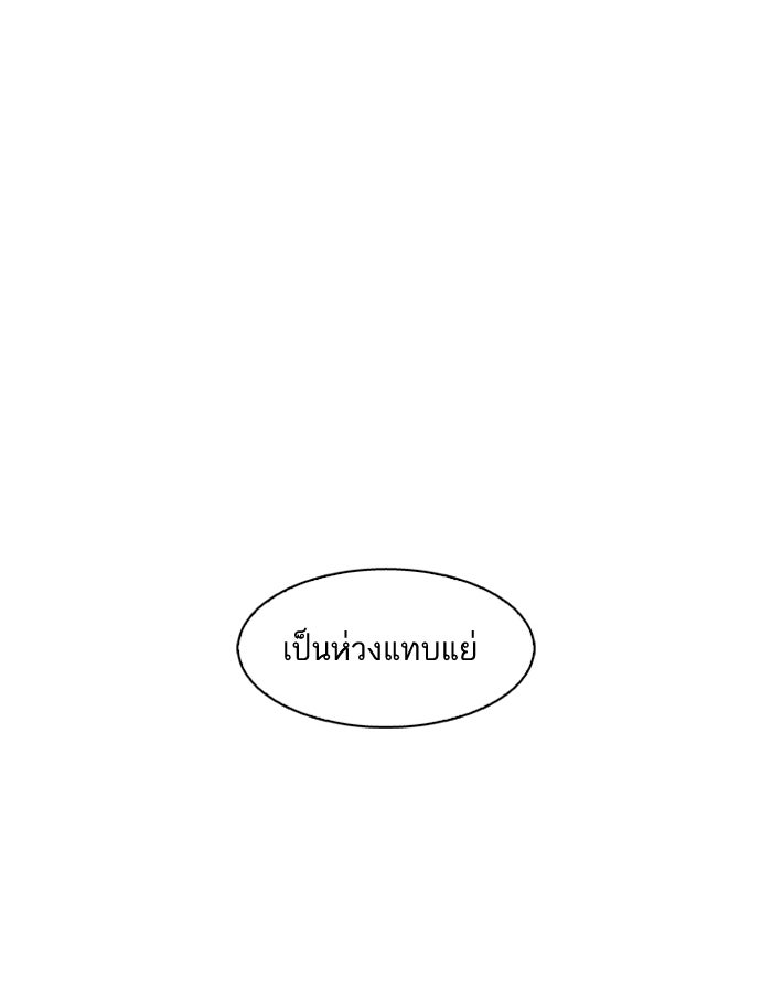 LOOKISM - หน้า 104