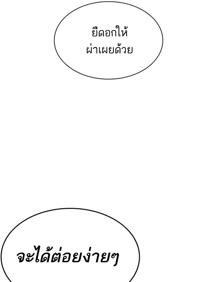 LOOKISM - หน้า 71