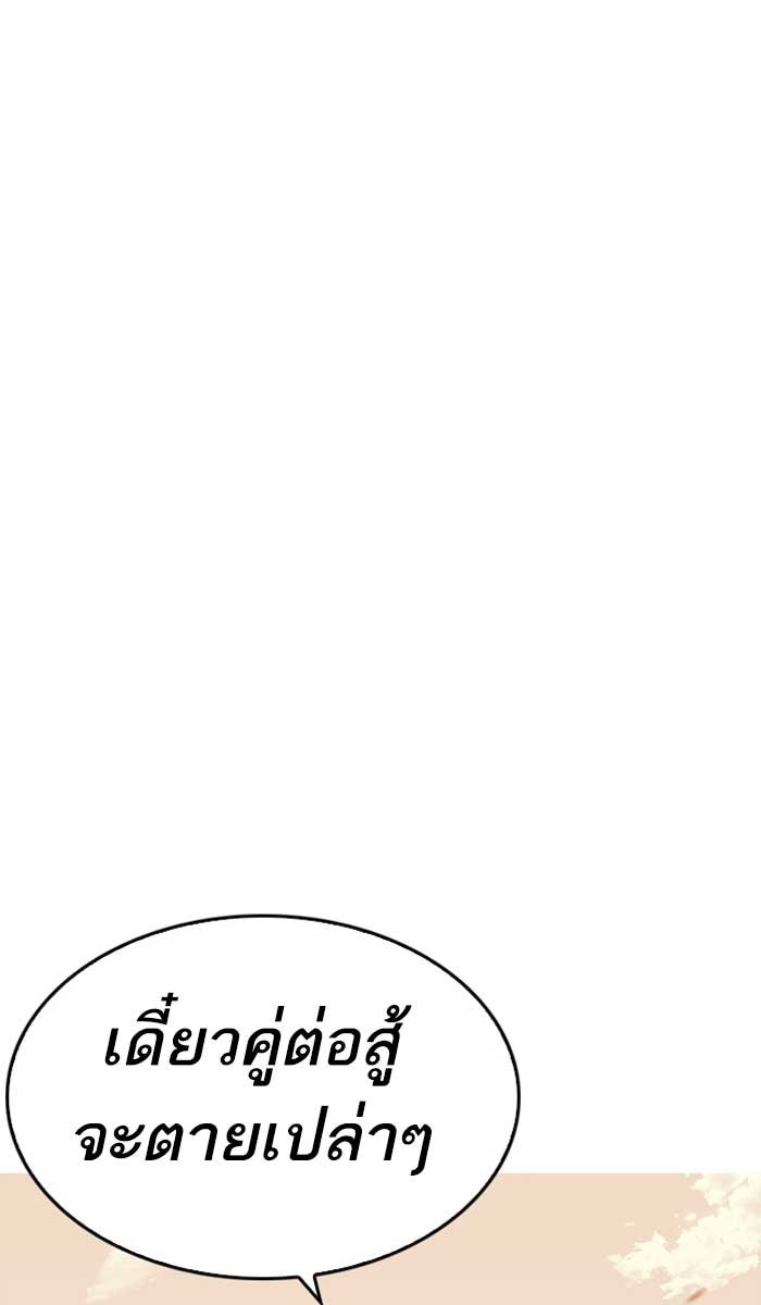 LOOKISM - หน้า 118