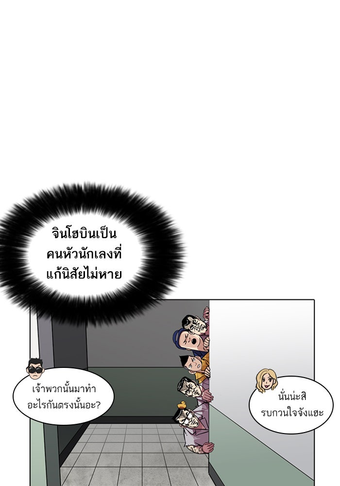 LOOKISM - หน้า 83