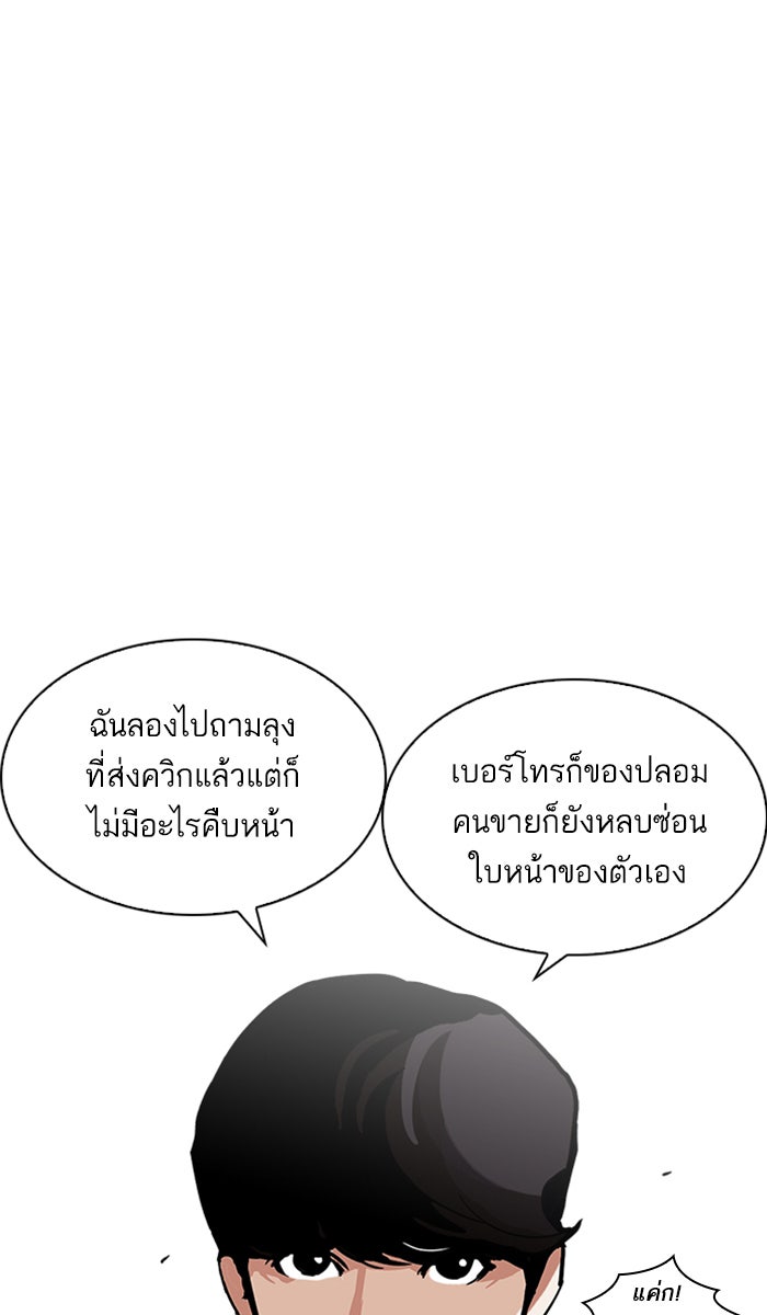 LOOKISM - หน้า 68