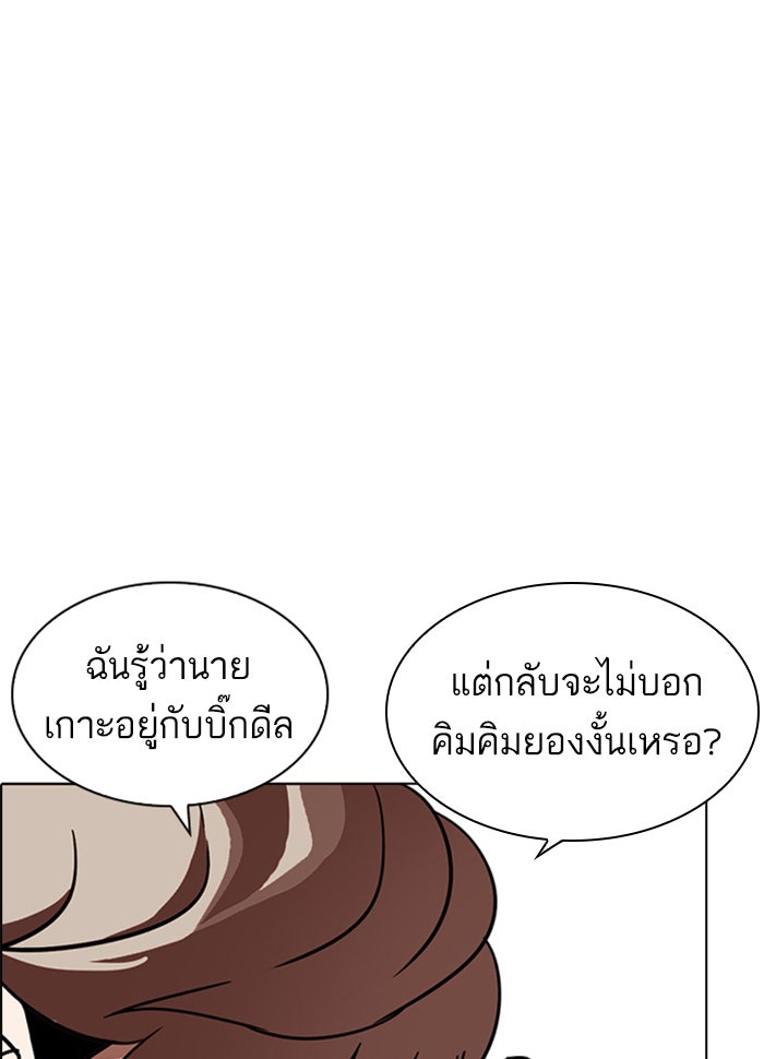 LOOKISM - หน้า 39