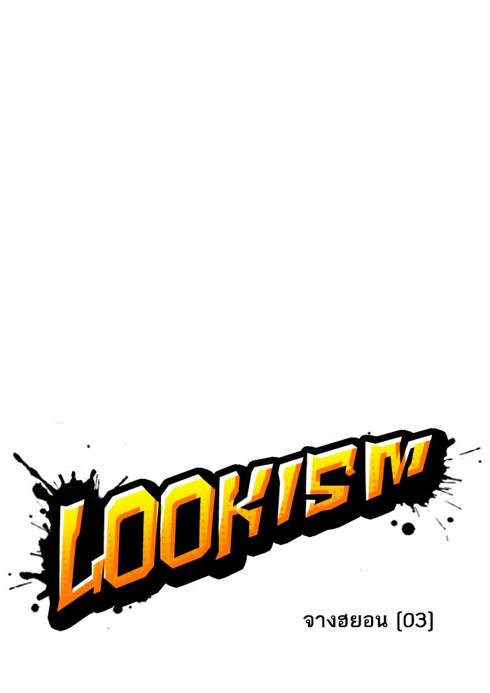 LOOKISM - หน้า 76