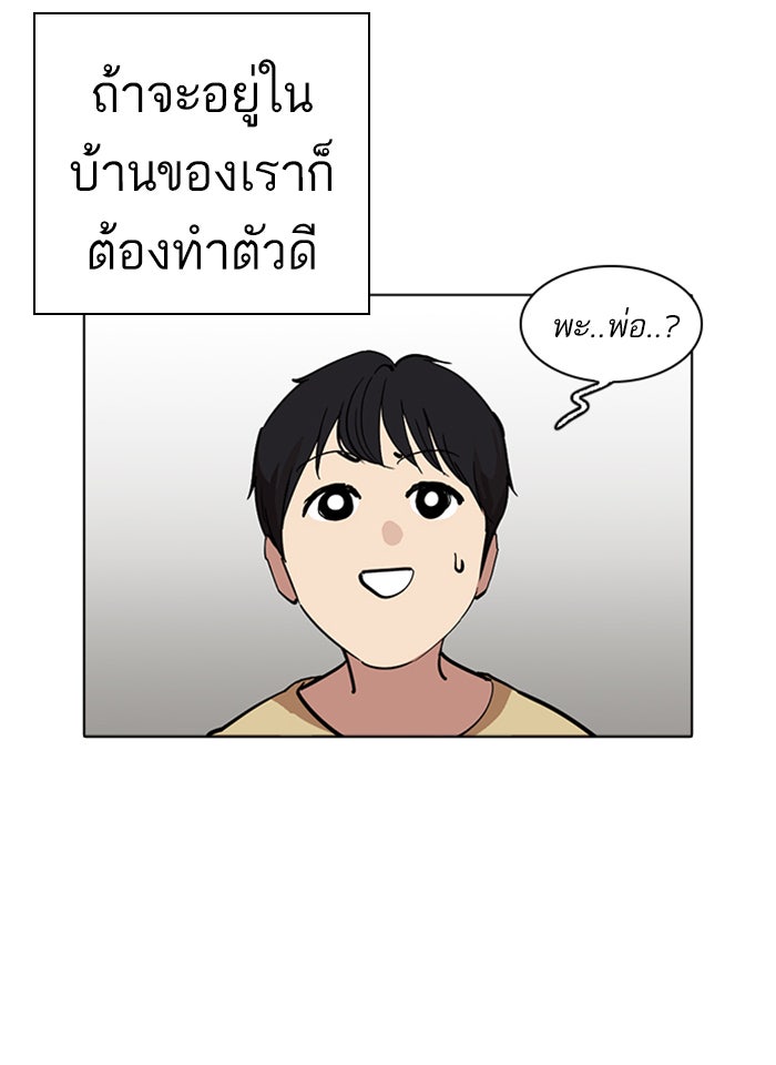 LOOKISM - หน้า 32