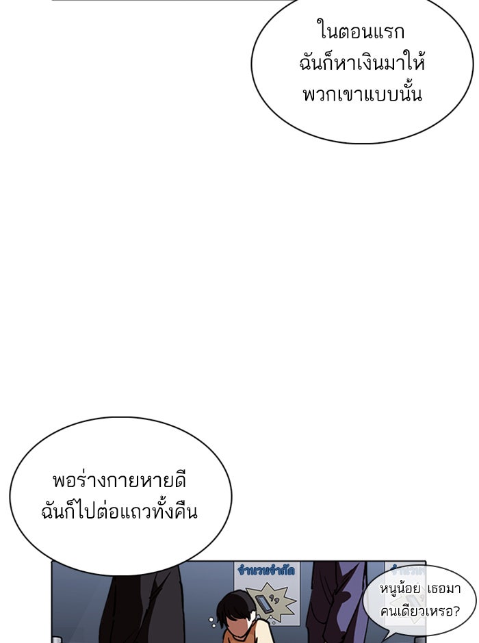 LOOKISM - หน้า 110