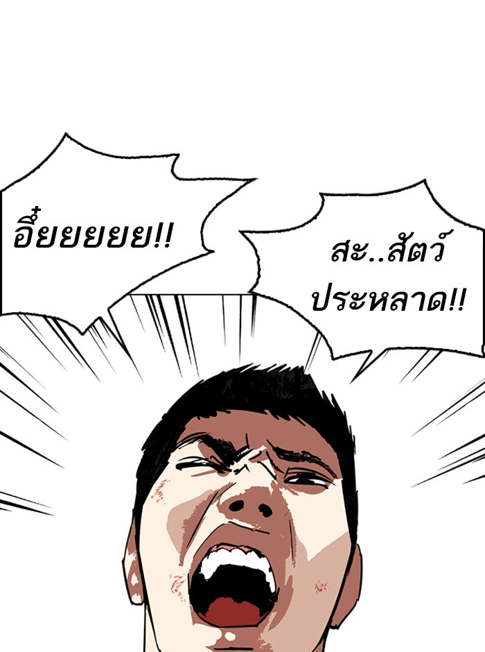 LOOKISM - หน้า 98