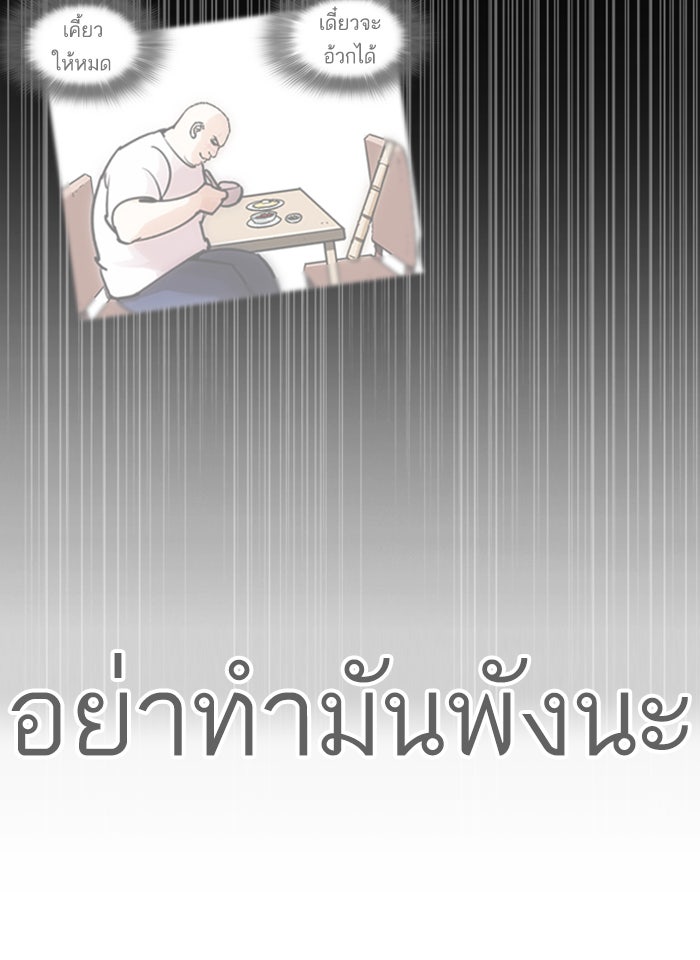 LOOKISM - หน้า 201