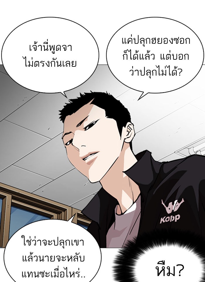 LOOKISM - หน้า 5