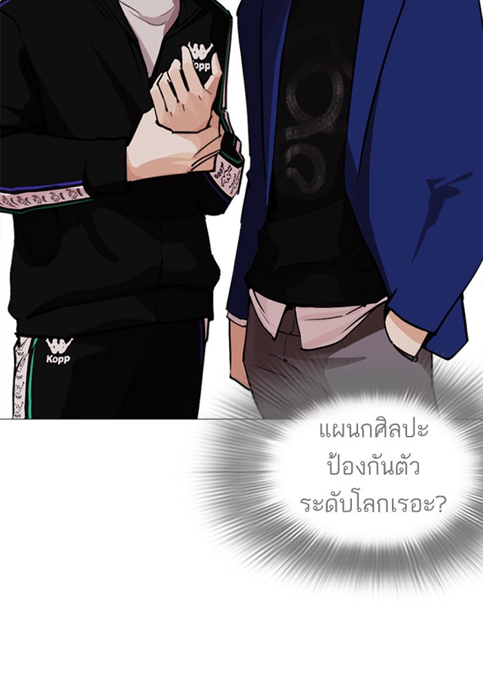 LOOKISM - หน้า 68