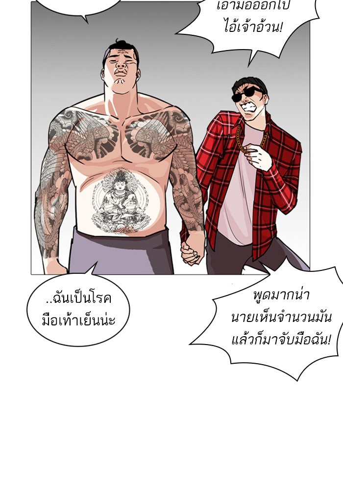LOOKISM - หน้า 79