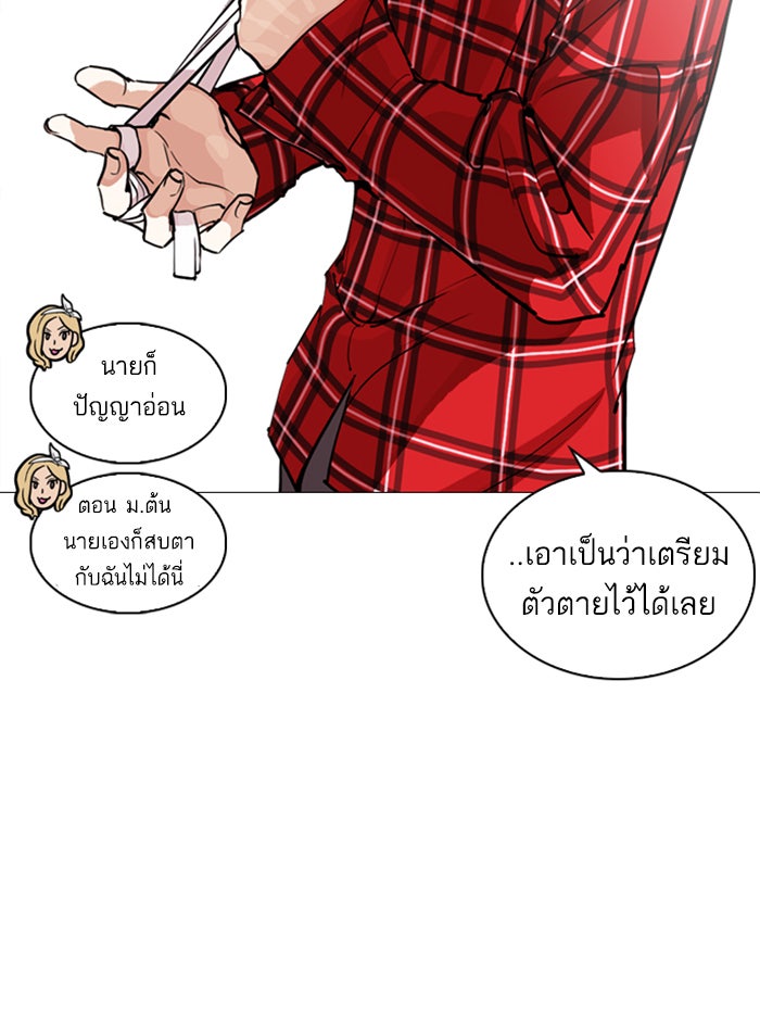 LOOKISM - หน้า 94
