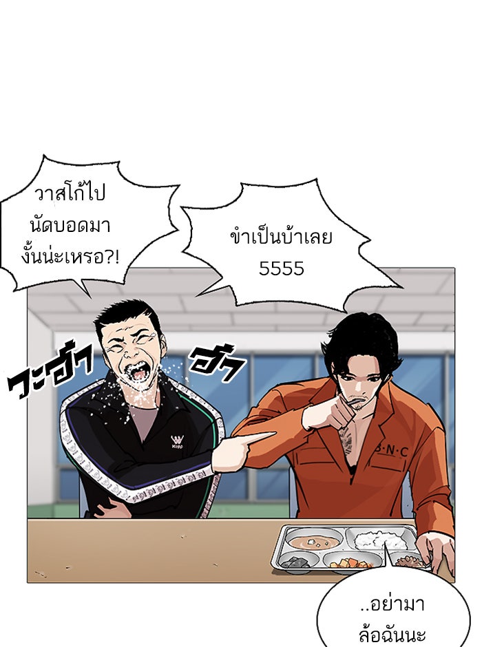 LOOKISM - หน้า 138