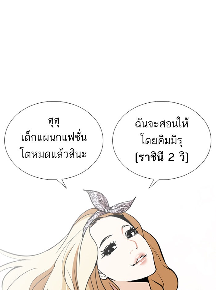 LOOKISM - หน้า 20