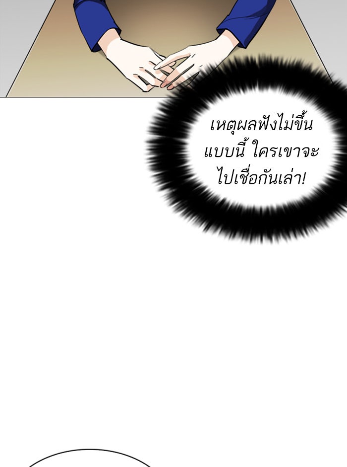 LOOKISM - หน้า 4