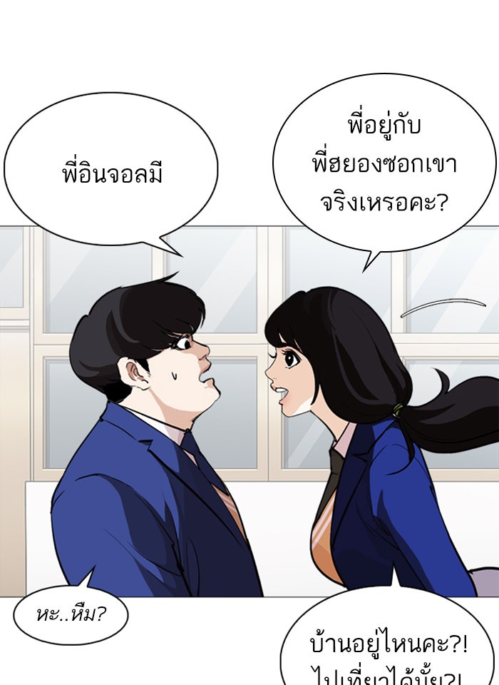 LOOKISM - หน้า 55