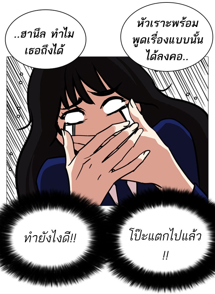 LOOKISM - หน้า 71