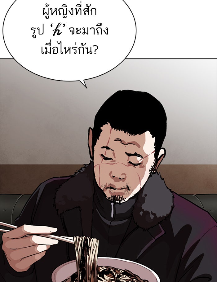 LOOKISM - หน้า 8