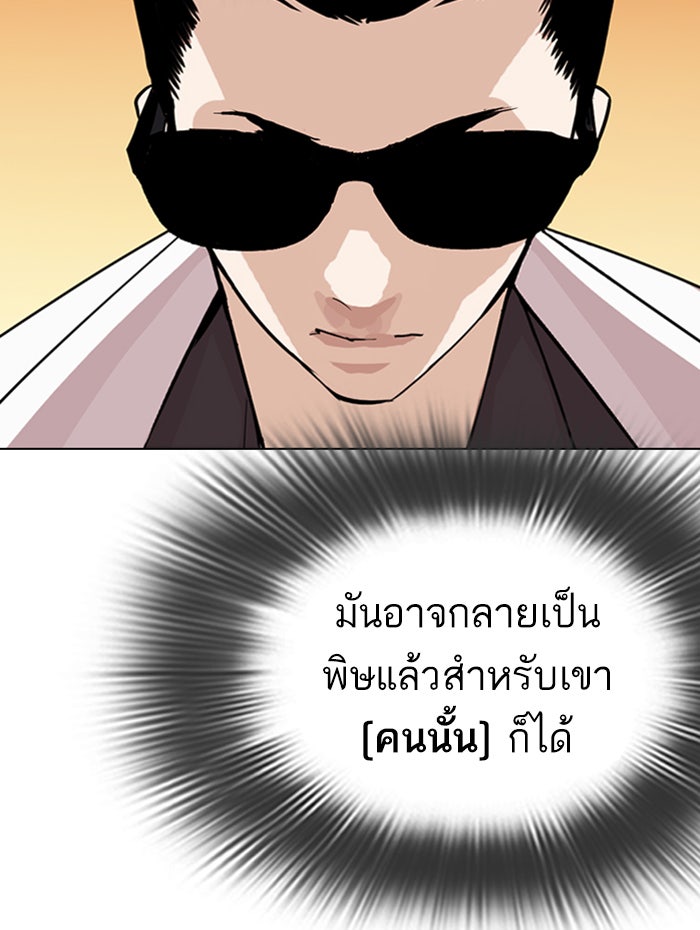 LOOKISM - หน้า 46