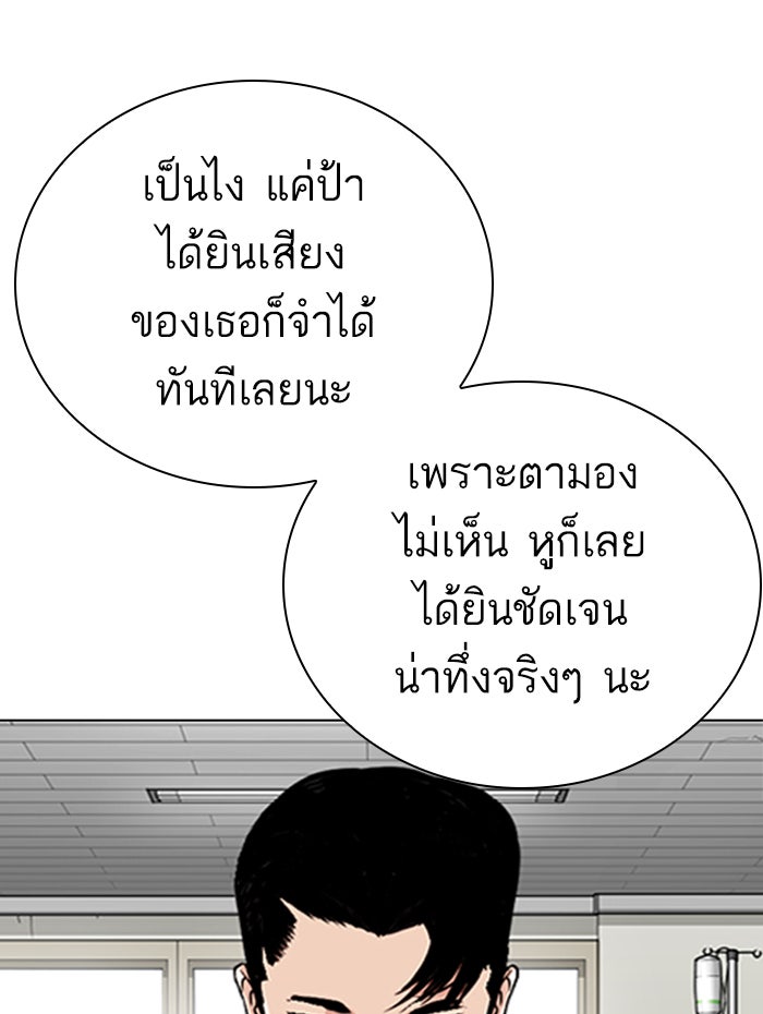 LOOKISM - หน้า 73
