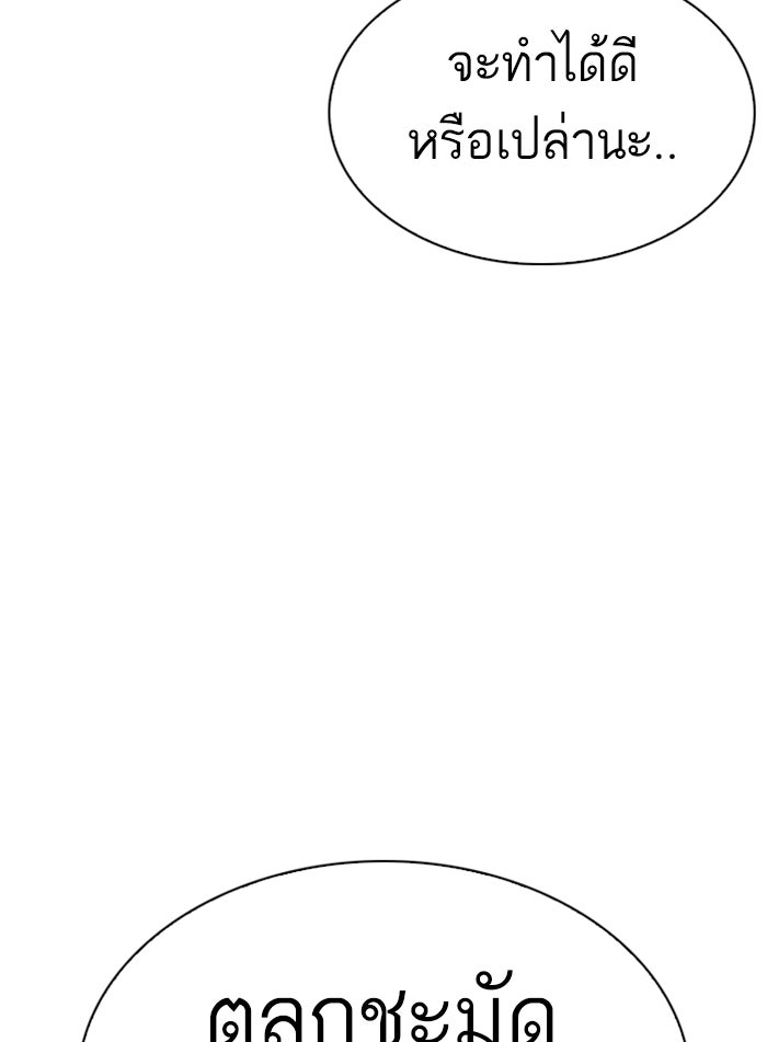 LOOKISM - หน้า 148
