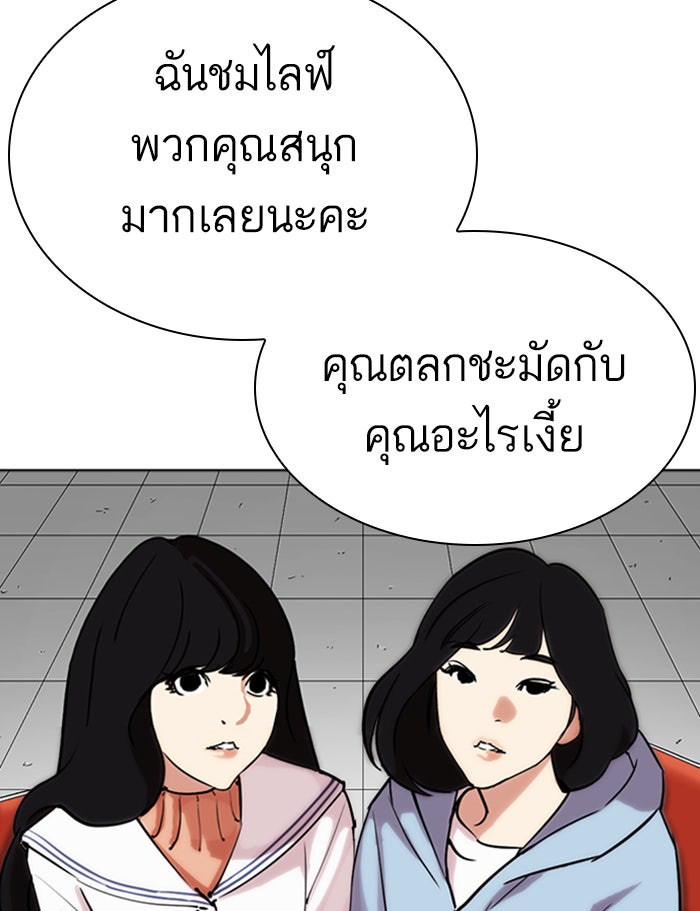 LOOKISM - หน้า 174