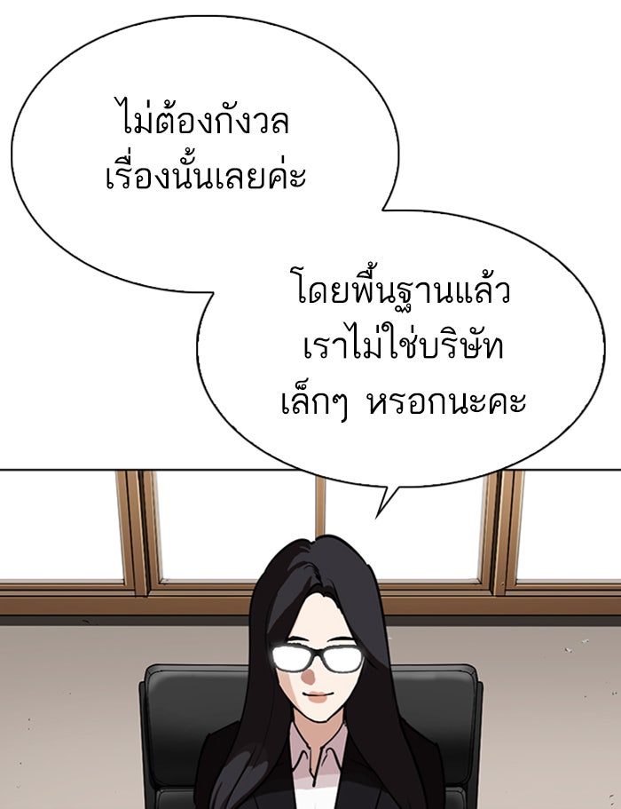 LOOKISM - หน้า 183
