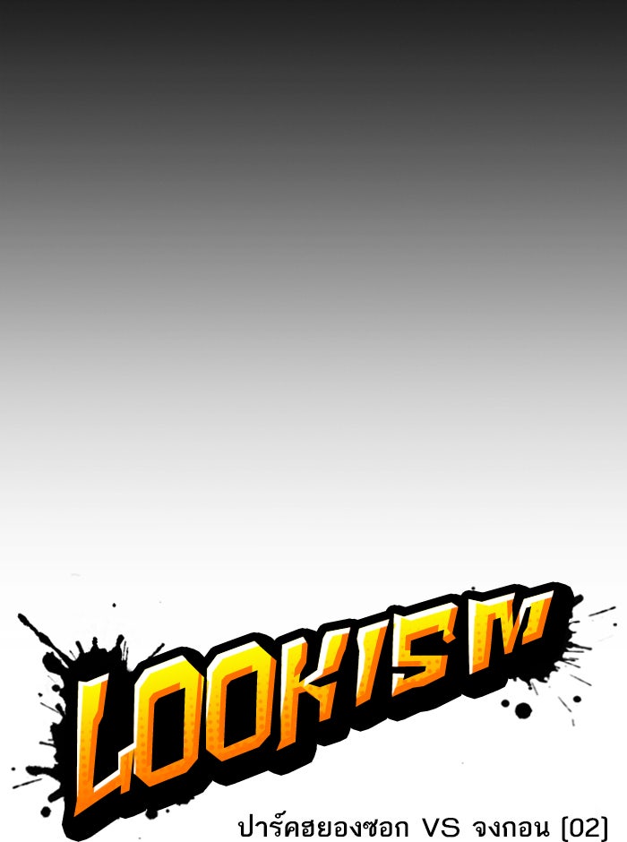 LOOKISM - หน้า 70