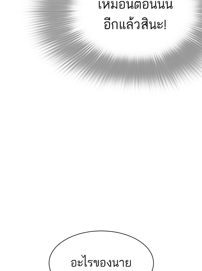 LOOKISM - หน้า 78