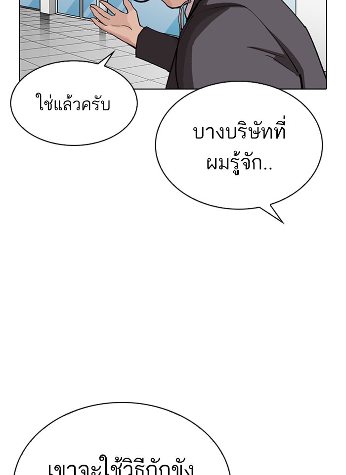 LOOKISM - หน้า 71