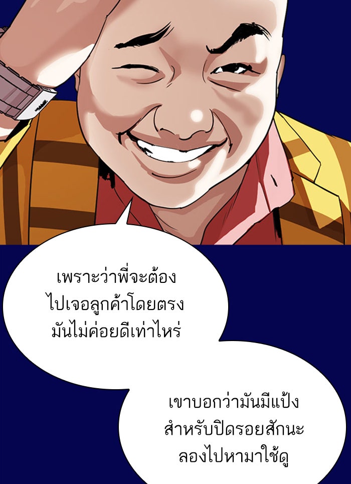 LOOKISM - หน้า 150
