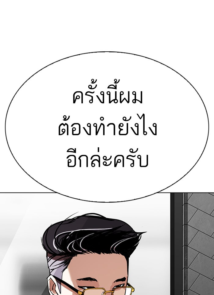 LOOKISM - หน้า 166