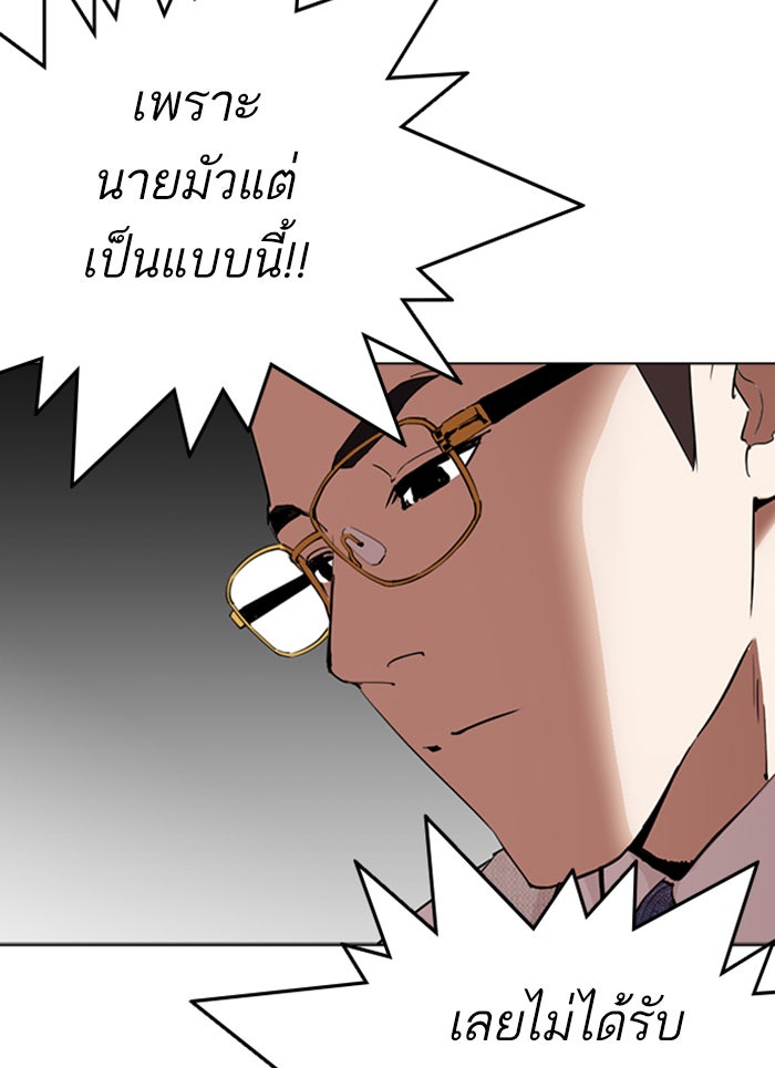 LOOKISM - หน้า 172
