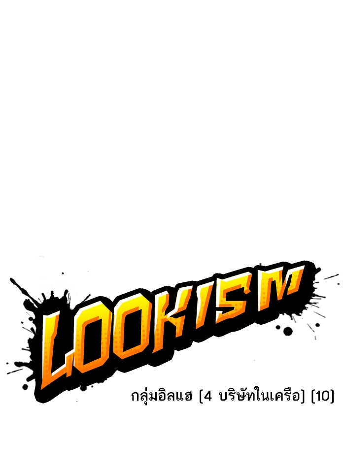 LOOKISM - หน้า 34