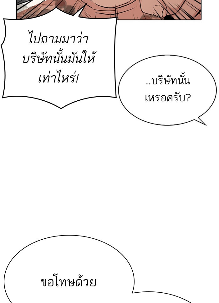 LOOKISM - หน้า 77