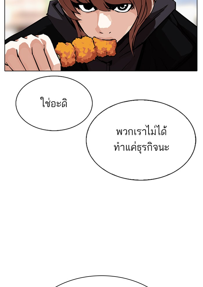 LOOKISM - หน้า 151