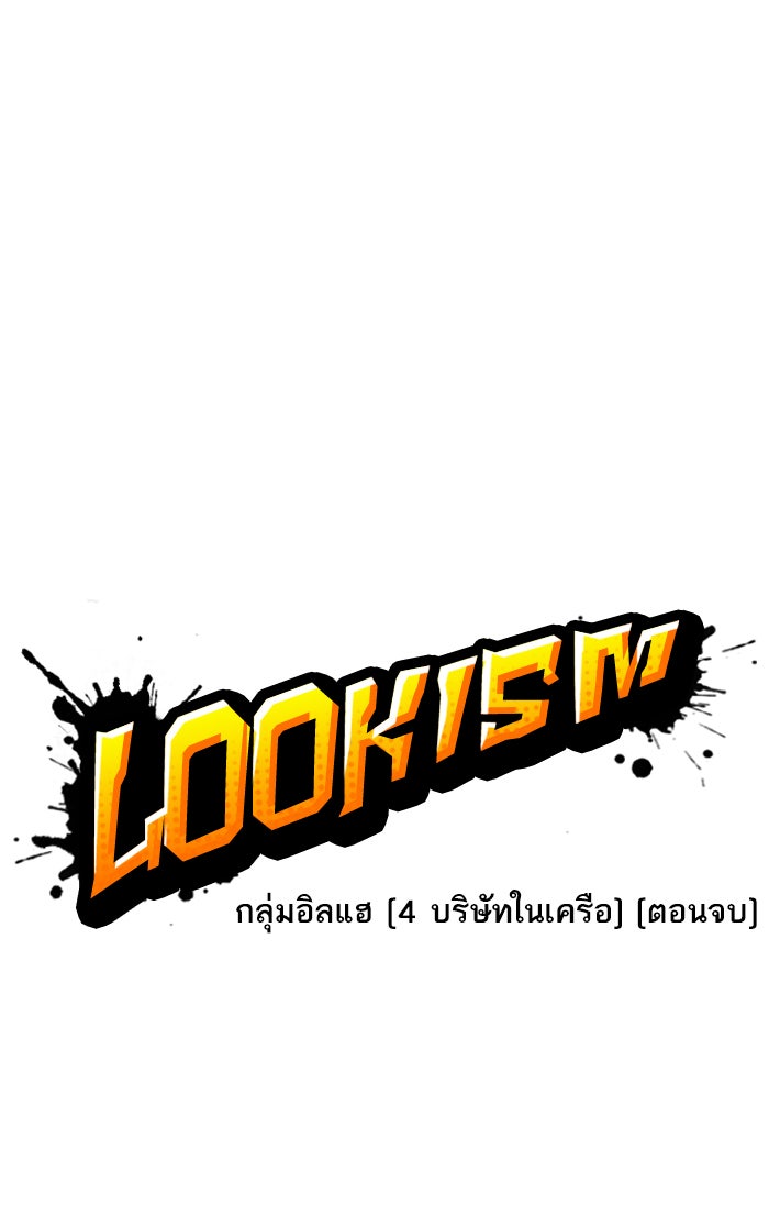 LOOKISM - หน้า 30