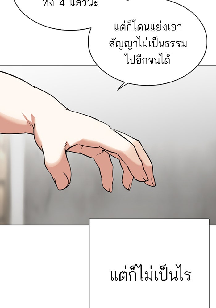 LOOKISM - หน้า 74
