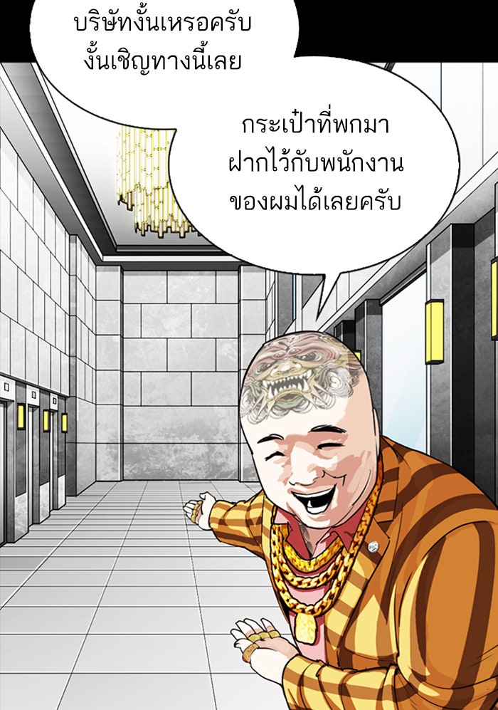 LOOKISM - หน้า 80